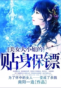 The Beautiful Lady's Personal Bodyguard