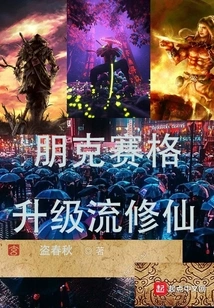 Punk Seg Upgrades to Xiu Xian