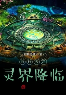 The Spiritual World of the Five Elements Heaven Descends