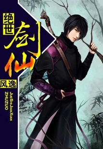 Peerless Sword Immortal