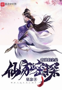 My Fellow Taoists Are All Spies of the Immortal Family