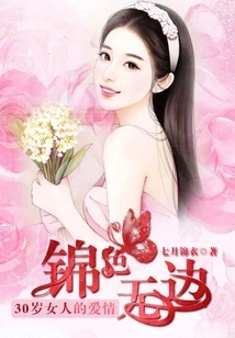 The Love of a 30-year-old Woman: Boundless Beauty