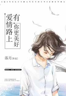 The Road to Love is Better with You