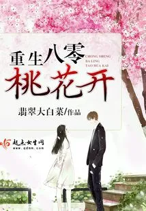 Rebirth in the 80s, Peach Blossoms Bloom