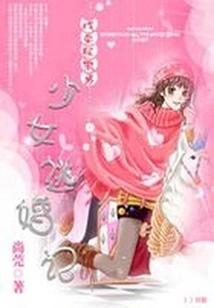 A Girl's Escape from Marriage