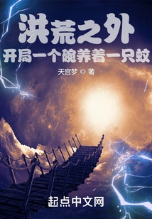 Beyond the Wilderness: a Mosquito is Raised in a Bowl at the Beginning