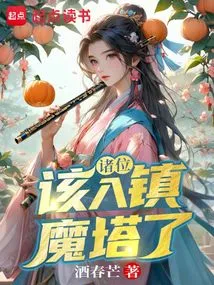 Everyone, It's Time to Enter the Demon Suppression Tower