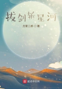 Draw Your Sword and Cut Across the Galaxy