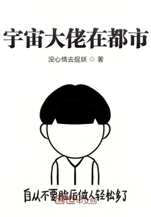 The Universe Boss is in the City