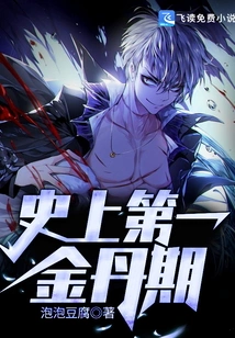 The First Golden Elixir Period in History