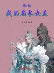 Yuan Jie: My Director's Girlfriend