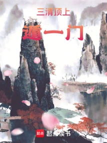 Escape from the Top of Sanqing