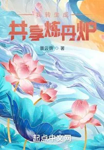 I Was Reincarnated into a Shared Alchemy Furnace