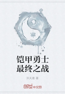 Armored Warriors Final Battle