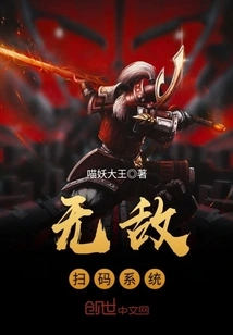 Invincible Code Scanning System