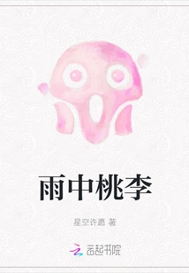 Peaches and Plums in the Rain