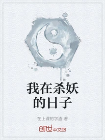 When I Was Killing Demons