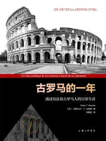 A Year in Ancient Rome: Looking at the Daily Life of Ancient Romans Through the Calendar