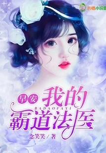 Good Morning, My Overbearing Forensic Doctor