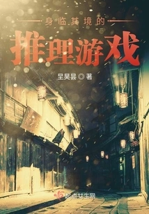 Immersive Reasoning Game