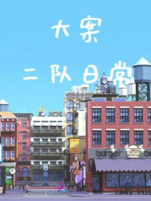 Daily Life of Major Case Team 2