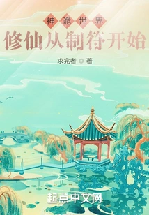 Cultivation of Immortality in the Mysterious World Starts with Making Talismans