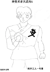 Legend of Tianwu, the Magical Transformer A