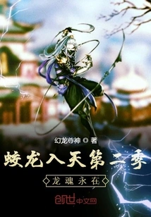 The Dragon Enters the Sky Season 2 the Dragon Soul is Forever