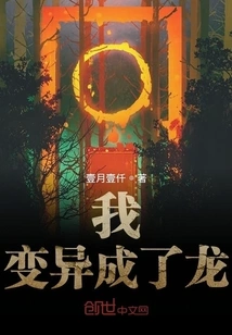 I Mutated into a Dragon