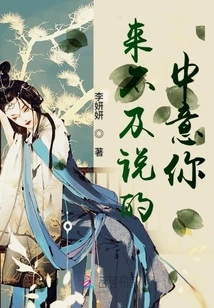 Too Late to Say I Like You