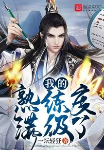 My Proficiency Level is Maxed Out