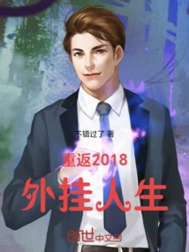 Return to the Cheating Life in 2018