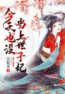 I Didn't Become a Concubine Today Either