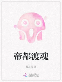 Imperial Capital Crossing Soul