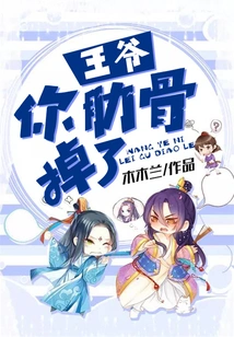 My Lord, Your Ribs Fell Off