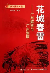 Spring Thunder in Flower City: Liberation of Guangzhou and Suppression of Bandits in Guangdong