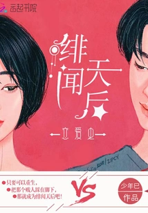 The Love History of the Gossip Queen