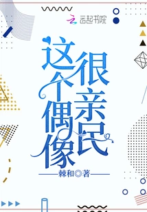 This Idol is Very Friendly to the People