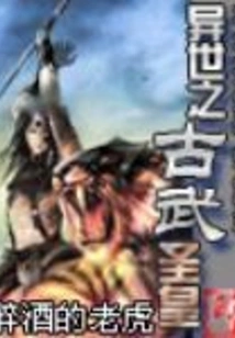 The Ancient Martial Saint Emperor of Another World