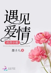 Miss Su Who Meets Love