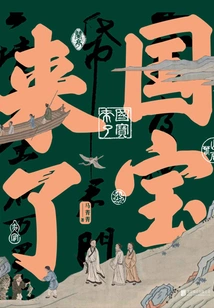 The National Treasure is Coming