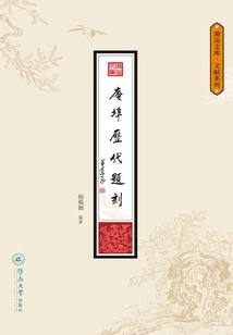 Anbu's Inscriptions from Past Dynasties