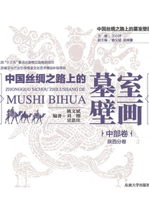 Tomb Murals on the Silk Road of China·middle Volume (shaanxi Volume)