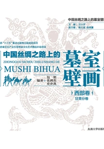 Tomb Murals on the Silk Road of China·western Volume (gansu Volume)