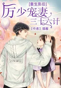 The Reborn Movie Queen: Thirty-six Strategies of Mr. Li to Pamper His Wife