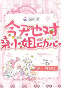 I Am Also Attracted to Miss Sang Today