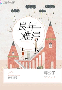 Good Years Are Hard to Come By