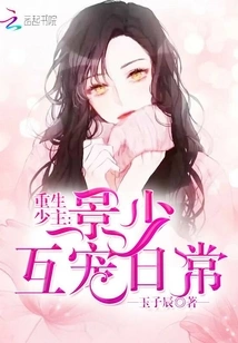 Rebirth of the Young Master: Jing Shao Dotes on Each Other Every Day