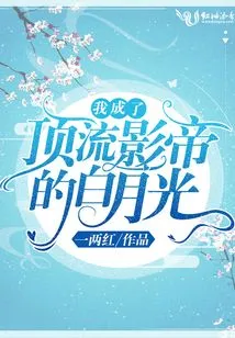 I Became Bai Yueguang, the Top Actor