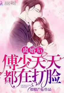 After the Divorce, Mr. Fu Was Slapped in the Face Every Day